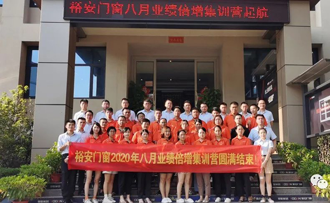 鑄利劍練精兵戰市場|裕安門窗集訓營圓滿結業