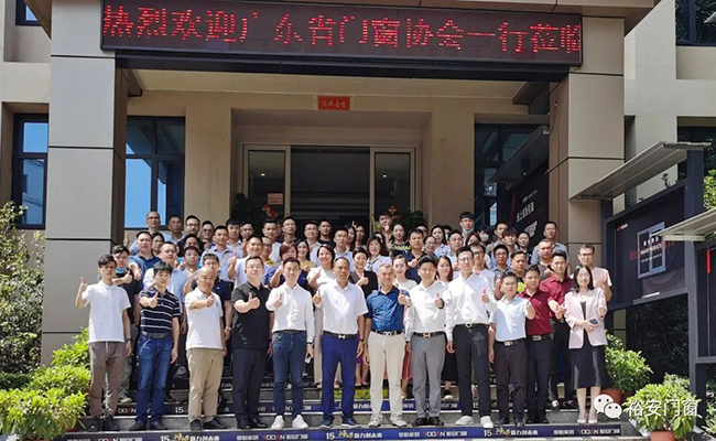 擁抱新零售，攜手共進|廣東省門窗協會蒞臨享裕安門窗參觀交流