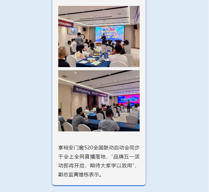 享裕安2024湖南區域峰會7