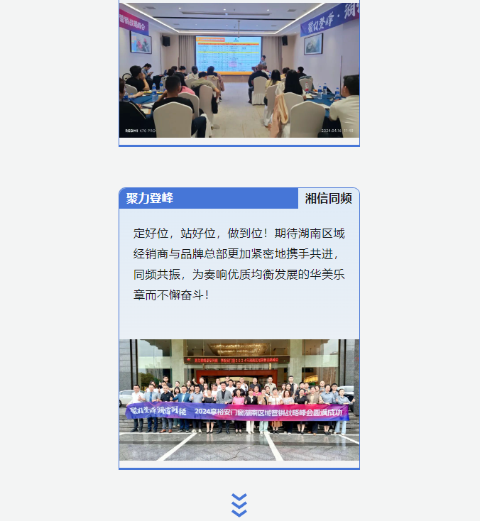 享裕安2024湖南區域峰會10